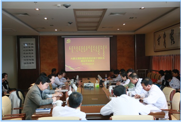 我院黨委召開紀(jì)檢 干部隊(duì)伍建設(shè)年工作部署會(huì)