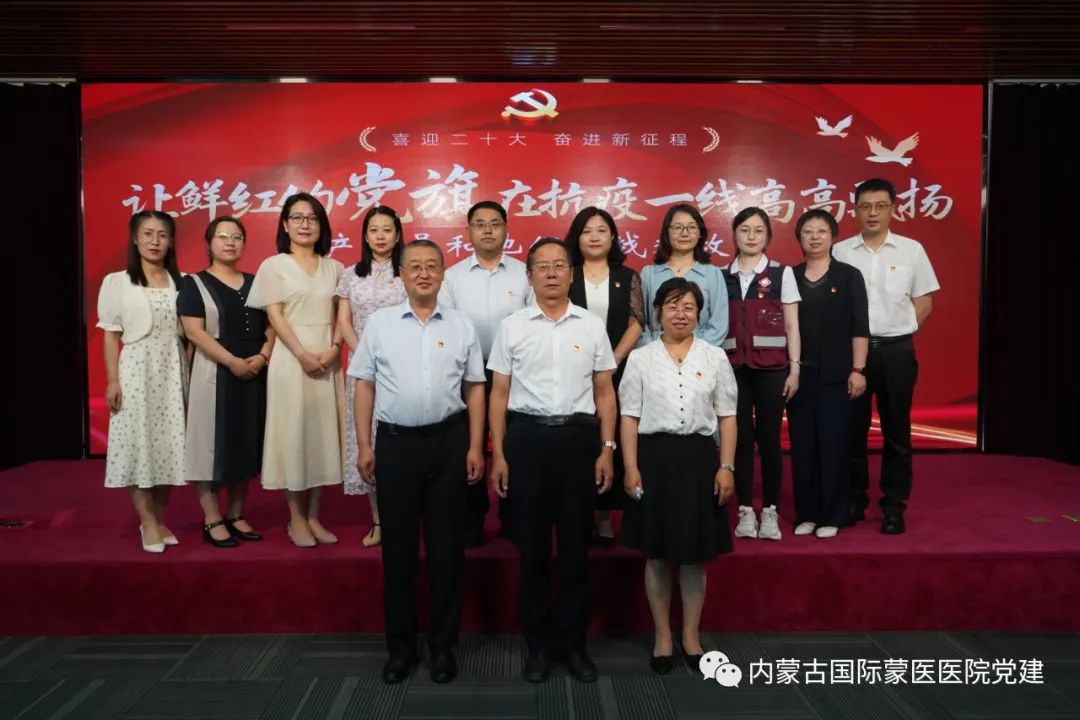 內(nèi)蒙古國(guó)際蒙醫(yī)醫(yī)院組織參加自治區(qū)衛(wèi)生健康委“讓鮮紅的黨旗在抗疫一線高高飄揚(yáng)——共產(chǎn)黨員和他們的戰(zhàn)疫故事”集中黨日活動(dòng)