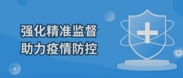 強(qiáng)化精準(zhǔn)監(jiān)督 助力疫情防控 | 內(nèi)蒙古國(guó)際蒙醫(yī)醫(yī)院紀(jì)委常態(tài)化監(jiān)督新冠肺炎疫情防控工作