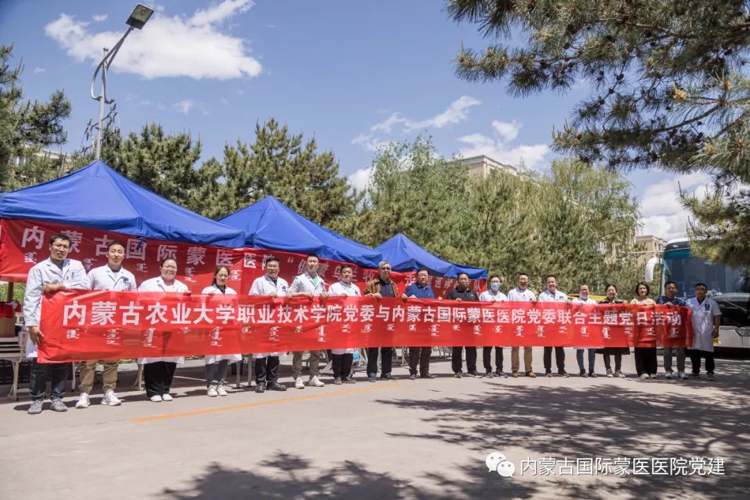 開展聯(lián)學共建促提升 推進主題教育走深走實——內(nèi)蒙古國際蒙醫(yī)醫(yī)院走進內(nèi)蒙古農(nóng)業(yè)大學職業(yè)技術(shù)學院聯(lián)合開展主題黨日活動