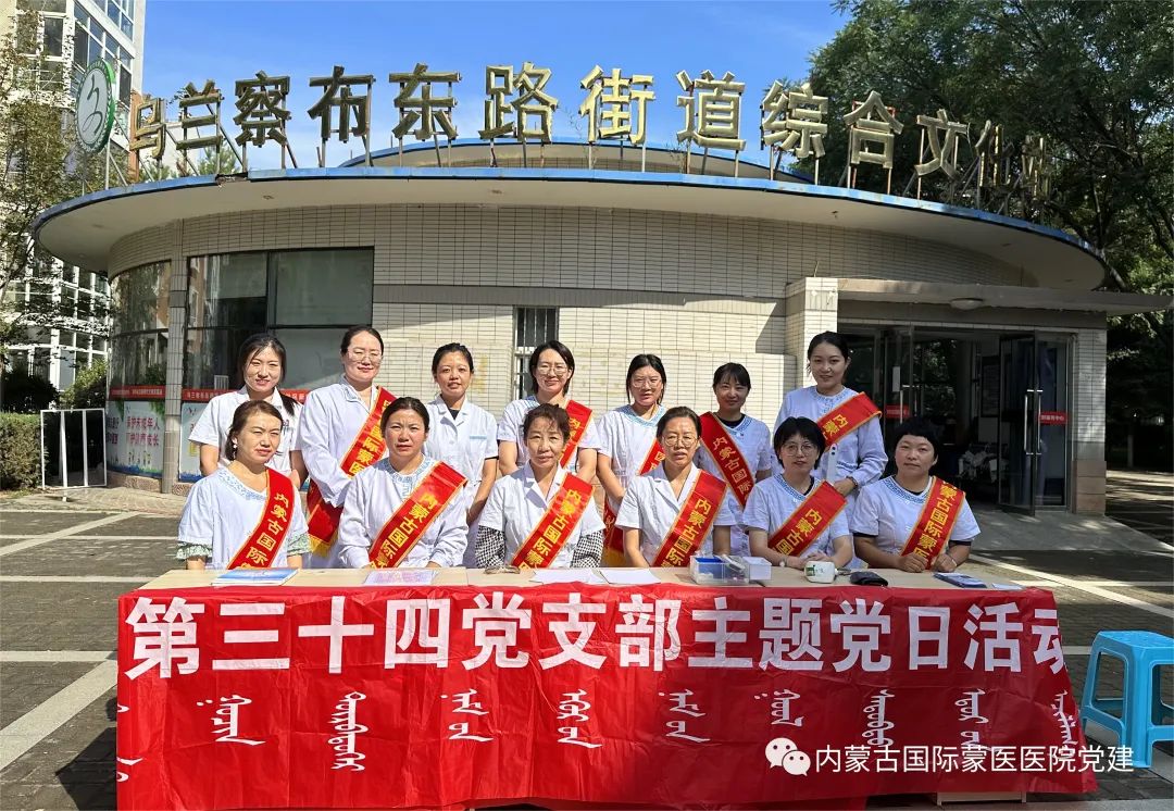 『主題教育 | 重實踐』內(nèi)蒙古國際蒙醫(yī)醫(yī)院各黨總支、黨支部開展集中學(xué)習(xí)和主題黨日活動