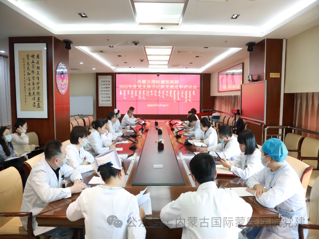 內(nèi)蒙古國際蒙醫(yī)醫(yī)院各黨總支、黨支部開展集中學(xué)習(xí)