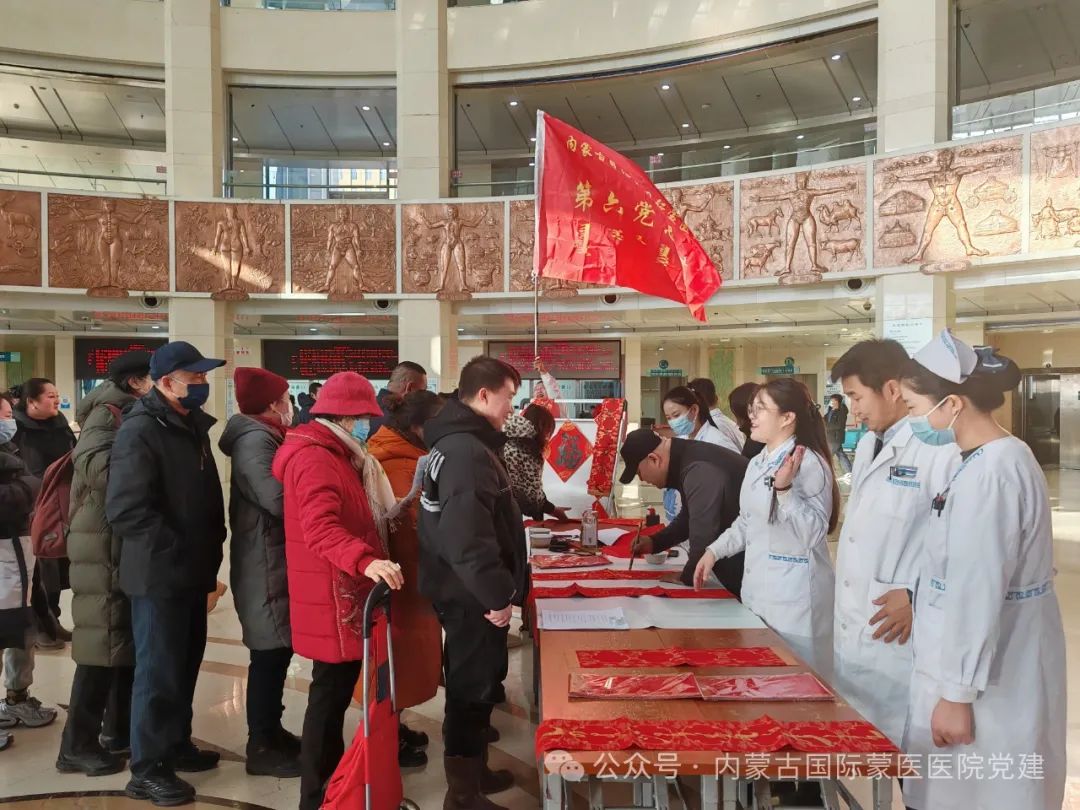 內(nèi)蒙古國際蒙醫(yī)醫(yī)院第六黨總支開展“迎新春 寫春聯(lián) 送祝福——醫(yī)患共慶健康年”主題黨日活動