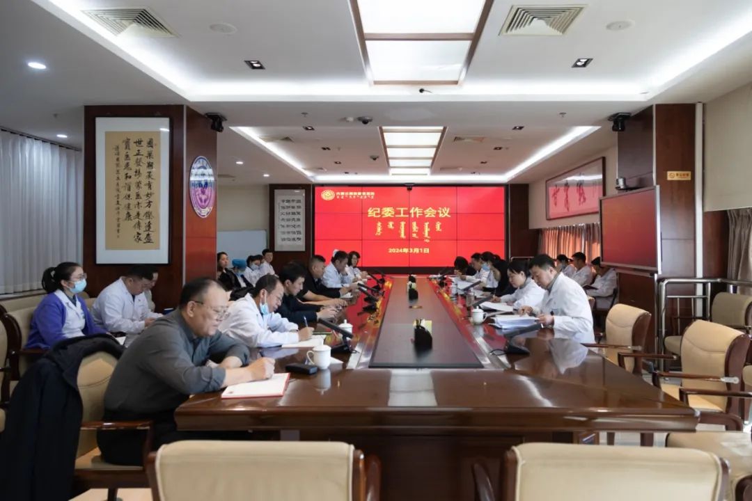同頻共振 謀定落實(shí) | 醫(yī)院召開(kāi)紀(jì)委擴(kuò)大會(huì)議