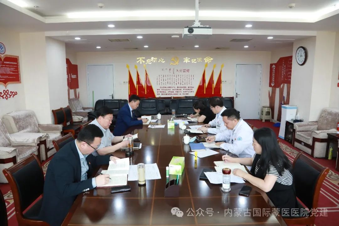 內(nèi)蒙古國際蒙醫(yī)醫(yī)院黨委召開理論中心組2024年第三次學(xué)習(xí)會
