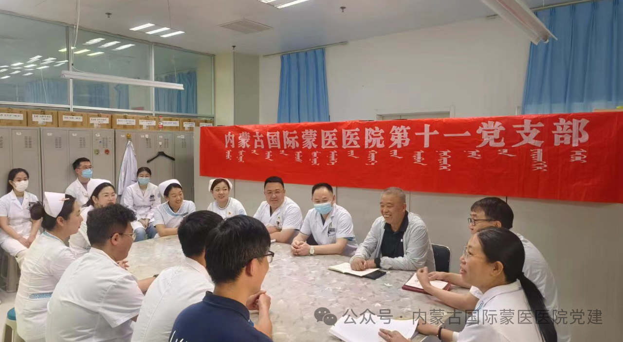 【黨紀(jì)學(xué)習(xí)教育】內(nèi)蒙古國際蒙醫(yī)醫(yī)院各黨總支、黨支部開展黨紀(jì)學(xué)習(xí)教育專題學(xué)習(xí)研討暨支部書記講專題黨課