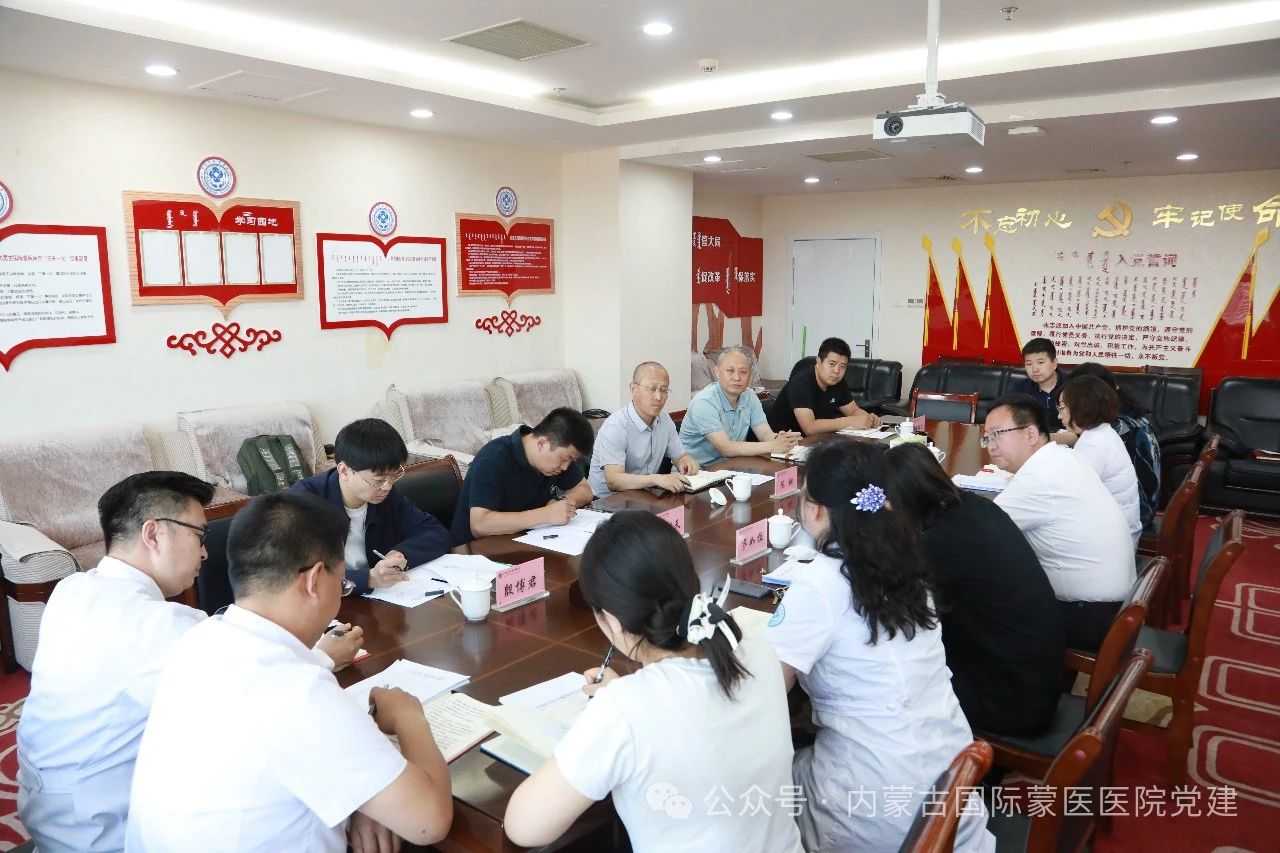 自治區(qū)衛(wèi)生健康委機(jī)關(guān)黨委調(diào)研組一行到內(nèi)蒙古國(guó)際蒙醫(yī)醫(yī)院調(diào)研“假如我是一名患者”黨員實(shí)踐活動(dòng)開(kāi)展情況