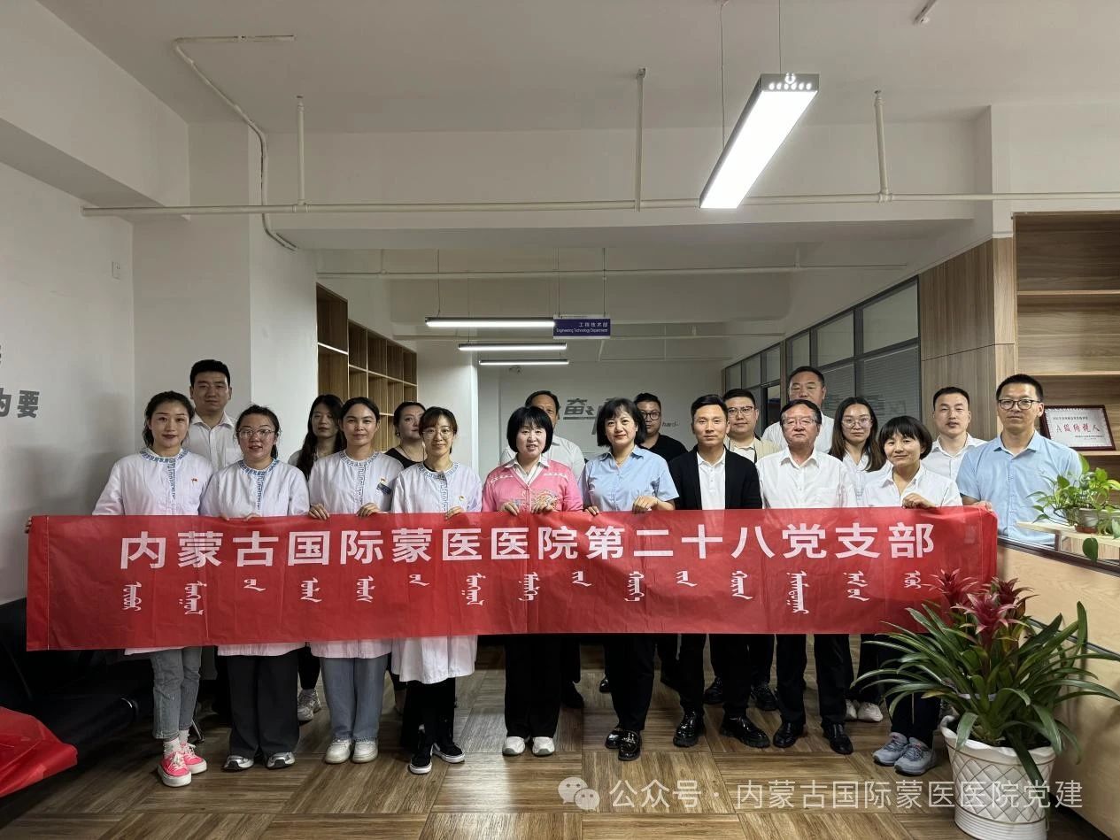 【感黨恩、聽(tīng)黨話、跟黨走】?jī)?nèi)蒙古國(guó)際蒙醫(yī)醫(yī)院各黨支部開(kāi)展主題黨日活動(dòng)