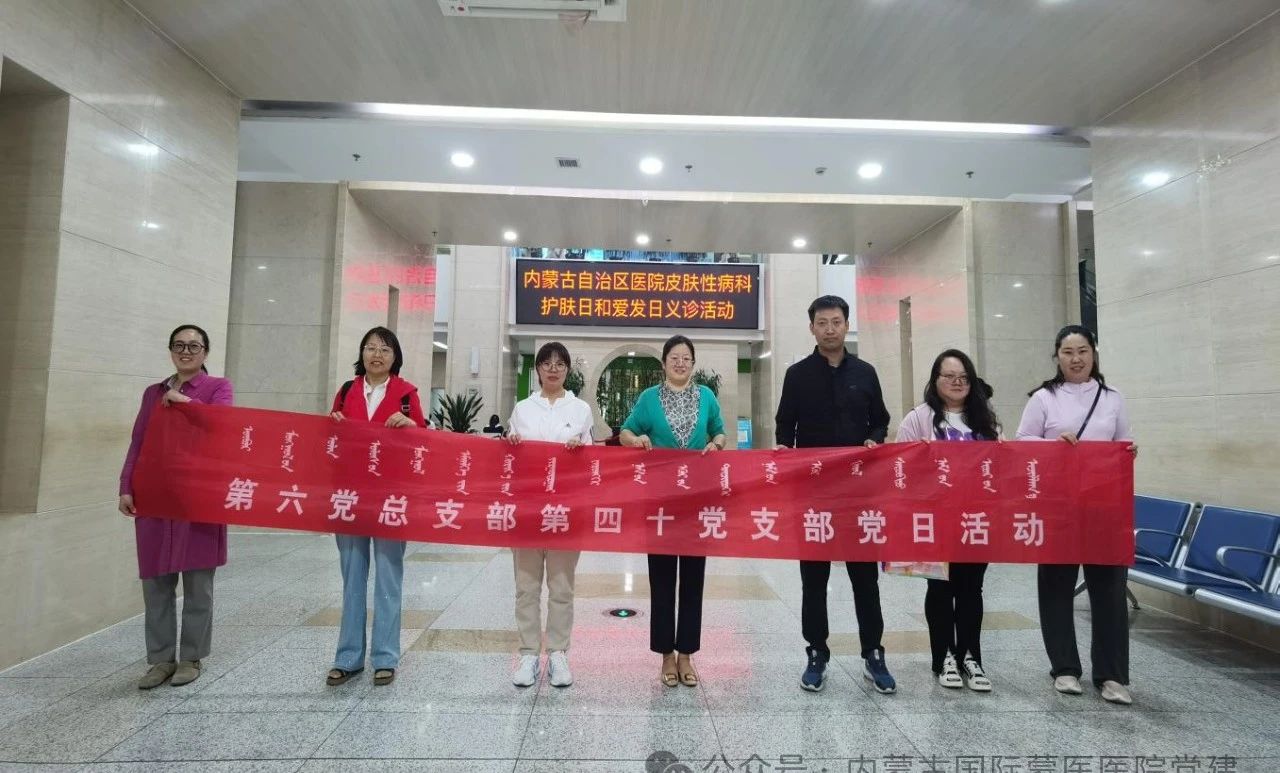 【假如我是一名患者】?jī)?nèi)蒙古國(guó)際蒙醫(yī)醫(yī)院各黨支部開(kāi)展黨員實(shí)踐活動(dòng)就醫(yī)體驗(yàn)和成果交流