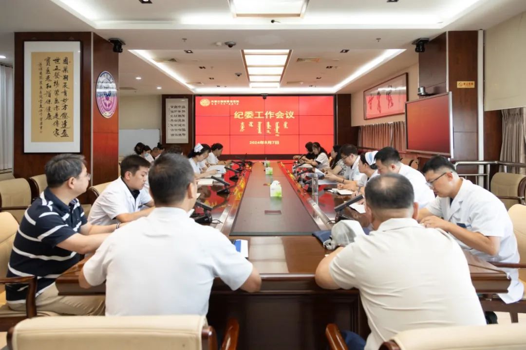 醫(yī)院召開紀委擴大會議暨警示教育會