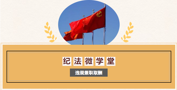 新聞速遞丨中央紀委國家監(jiān)委公布2024年6月全國查處違反中央八項規(guī)定精神問題匯總情況
