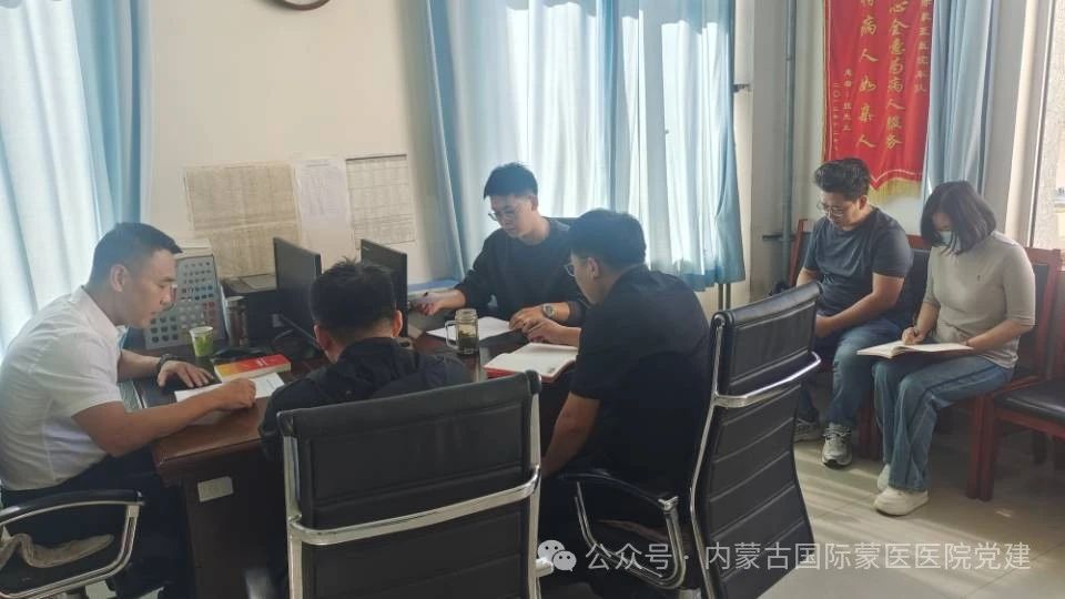 【學(xué)習(xí)貫徹黨的二十屆三中全會(huì)】?jī)?nèi)蒙古國(guó)際蒙醫(yī)醫(yī)院第六黨支部召開(kāi)黨員大會(huì)
