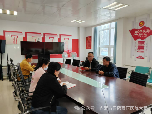 【學(xué)習(xí)貫徹黨的二十屆三中全會(huì)精神】內(nèi)蒙古國際蒙醫(yī)醫(yī)院第七黨支部召開學(xué)習(xí)會(huì)