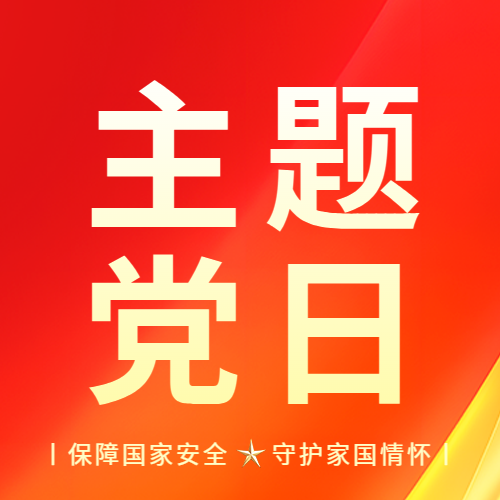 【黨建共建聚合力 互學(xué)互助保質(zhì)量】?jī)?nèi)蒙古國(guó)際蒙醫(yī)醫(yī)院第十七黨支部開(kāi)展主題黨日活動(dòng)