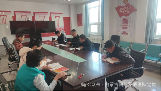 【學(xué)習(xí)貫徹黨的二十屆三中全會(huì)】?jī)?nèi)蒙古國(guó)際蒙醫(yī)醫(yī)院第七黨支部召開(kāi)黨員大會(huì)
