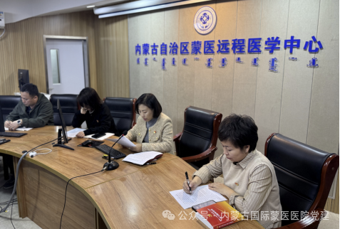 【學(xué)習(xí)貫徹黨的二十屆三中全會(huì)】?jī)?nèi)蒙古國(guó)際蒙醫(yī)醫(yī)院第八黨支部召開(kāi)黨員大會(huì)