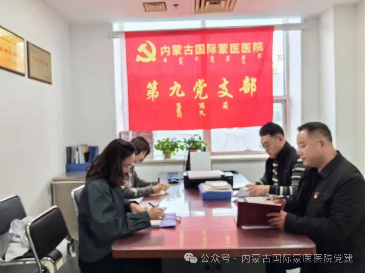 【學(xué)習(xí)貫徹黨的二十屆三中全會(huì)】?jī)?nèi)蒙古國(guó)際蒙醫(yī)醫(yī)院第九黨支部召開(kāi)黨員大會(huì)