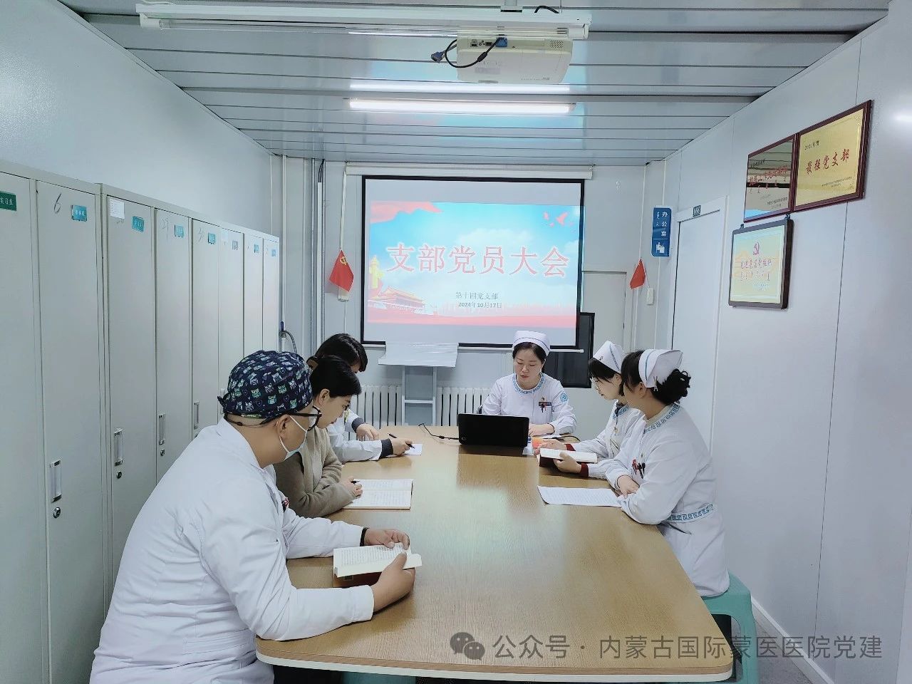 【學(xué)習(xí)貫徹黨的二十屆三中全會(huì)精神】?jī)?nèi)蒙古國(guó)際蒙醫(yī)醫(yī)院第十四黨支部召開黨員大會(huì)