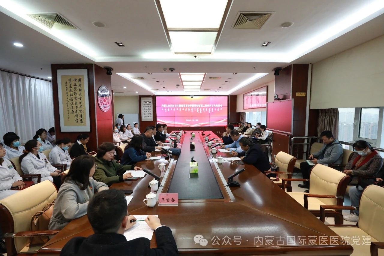內(nèi)蒙古自治區(qū)衛(wèi)生健康委系統(tǒng)召開(kāi)黨建責(zé)任制第二責(zé)任區(qū)工作現(xiàn)場(chǎng)推進(jìn)會(huì)