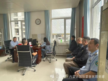 【學(xué)習(xí)貫徹黨的二十屆三中全會(huì)】內(nèi)蒙古國際蒙醫(yī)醫(yī)院第二黨支部召開黨員大會(huì)