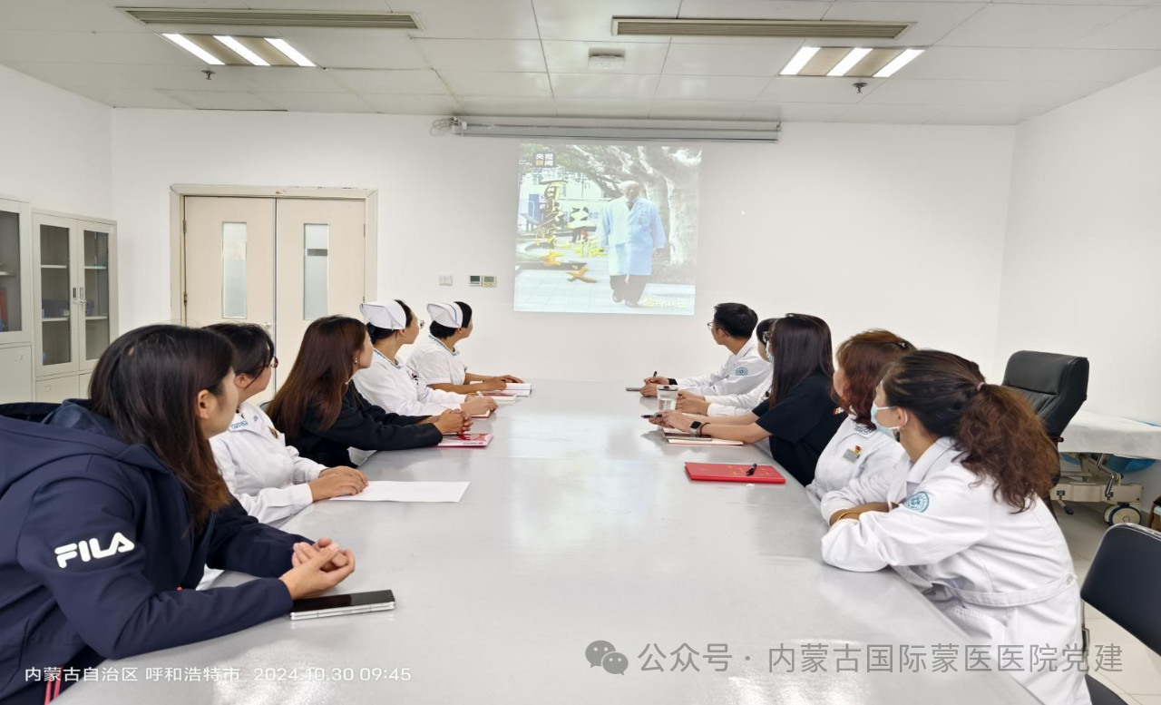深入學(xué)習(xí)貫徹黨的二十屆三中全會(huì)精神，推動(dòng)全會(huì)精神走深走實(shí)、入腦入心，2024年10月30日，內(nèi)蒙古國(guó)際蒙醫(yī)醫(yī)院第五黨總支第三十四黨支部召開(kāi)黨員大會(huì)，支部全體黨員及入黨積極分子參加，會(huì)議由支部書記辛英格主持。會(huì)上，辛英格書記重點(diǎn)領(lǐng)學(xué)了《黨的二十屆三中全會(huì)<決定>學(xué)習(xí)輔導(dǎo)百問(wèn)》中的“為什么要促進(jìn)醫(yī)療、醫(yī)保、醫(yī)藥協(xié)同發(fā)展和治理”內(nèi)容、《內(nèi)蒙古自治區(qū)衛(wèi)生健康委系統(tǒng)學(xué)習(xí)宣傳黨的二十屆三中全會(huì)精神工作方案的通知》以及王振義、路生梅同志的光榮事跡。隨后，各黨員圍繞學(xué)習(xí)貫徹黨的二十屆三中全會(huì)精神開(kāi)展交流研討。大