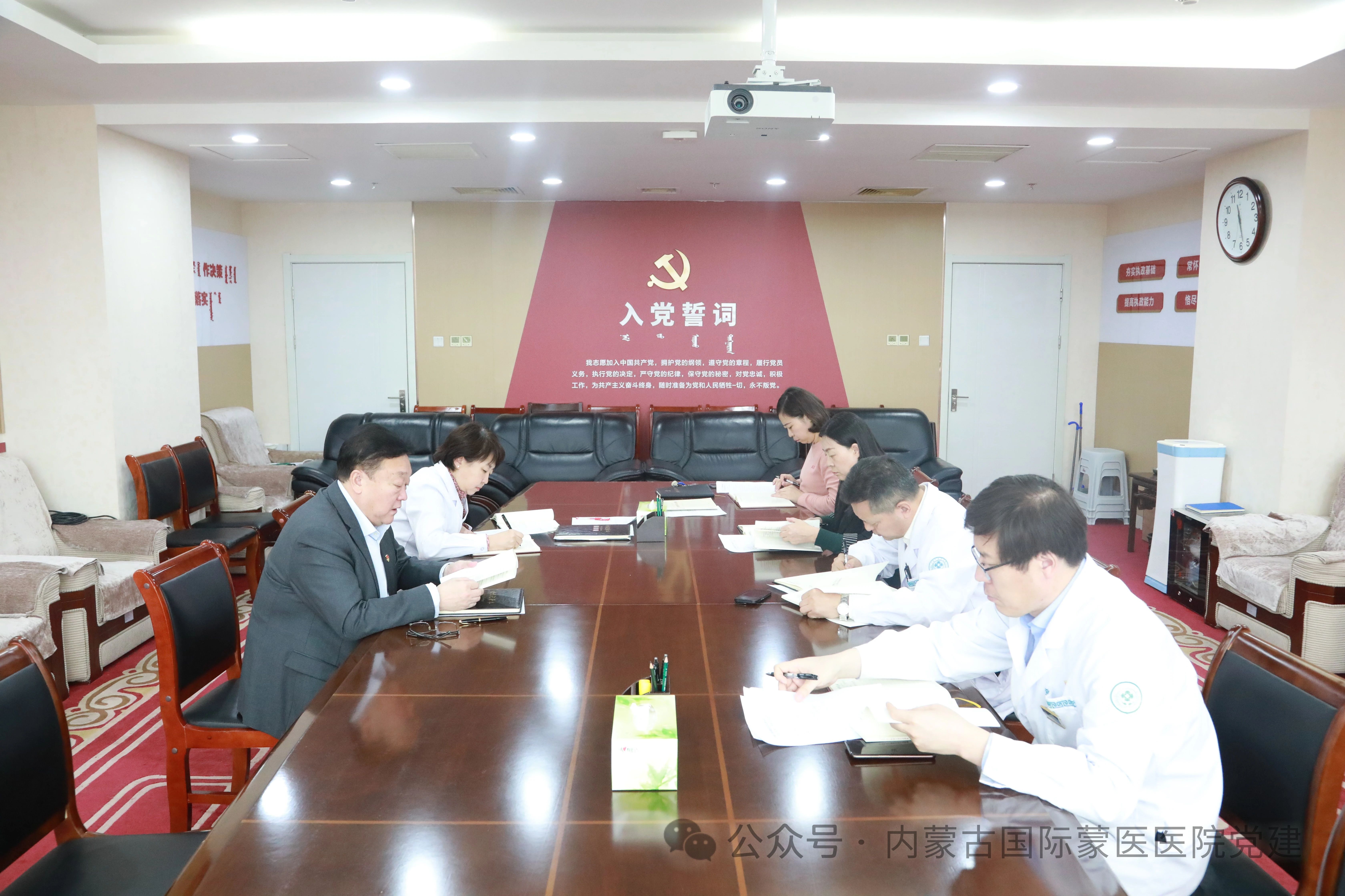 內蒙古國際蒙醫(yī)醫(yī)院黨委召開理論中心組2024年第十一次學習會
