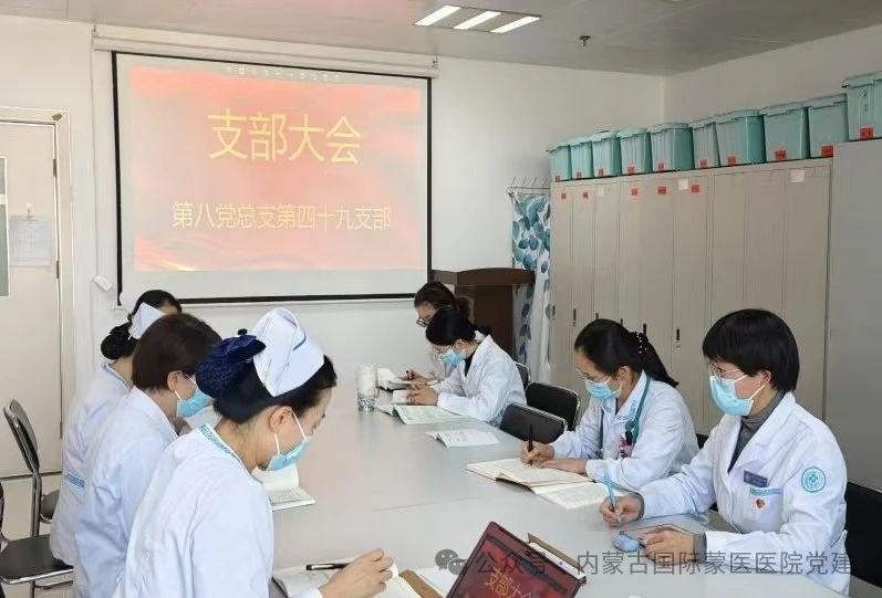 【學習《習近平關于健康中國論述摘編》】內蒙古國際蒙醫(yī)醫(yī)院各黨支部召開黨員大會