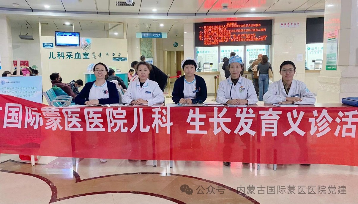 【情暖冬季 伴童成長】內蒙古國際蒙醫(yī)醫(yī)院第三十四黨支部開展主題黨日活動