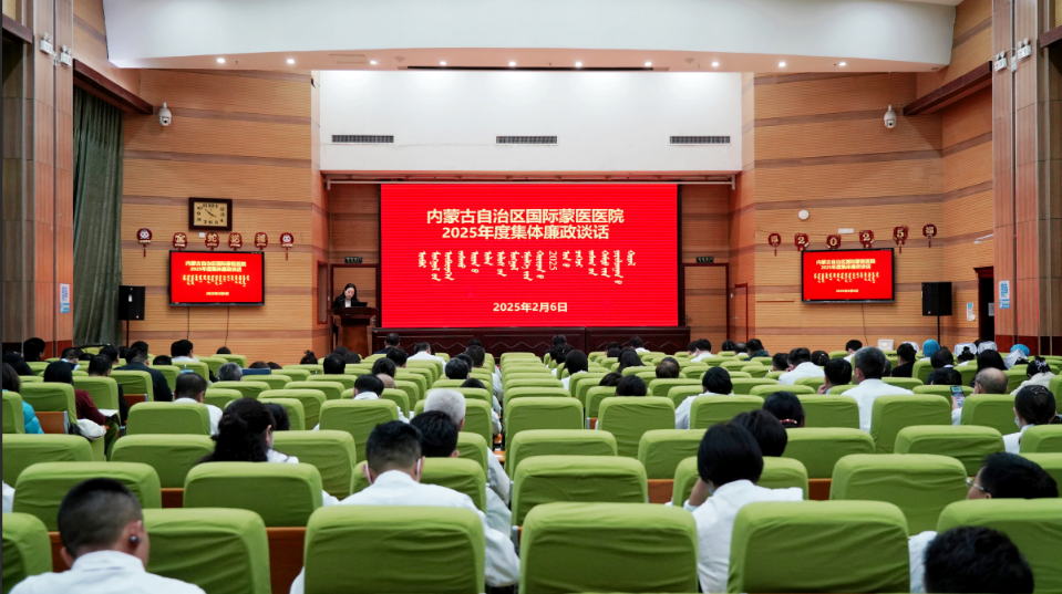 警鐘引航向 廉風(fēng)啟新程 | 內(nèi)蒙古自治區(qū)國際蒙醫(yī)醫(yī)院紀(jì)委開展集體廉政談話
