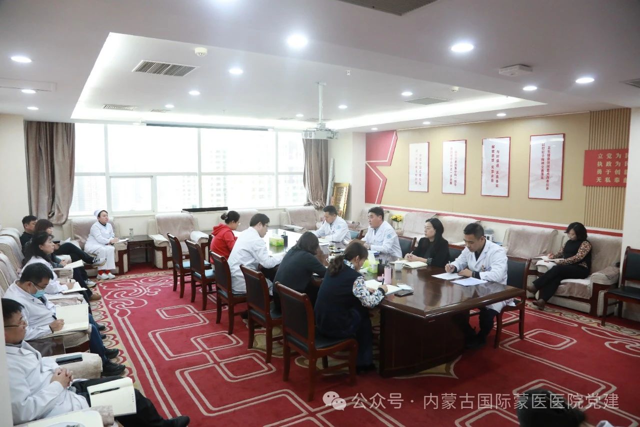 內(nèi)蒙古國際蒙醫(yī)醫(yī)院黨委召開巡視反饋問題整改工作啟動會
