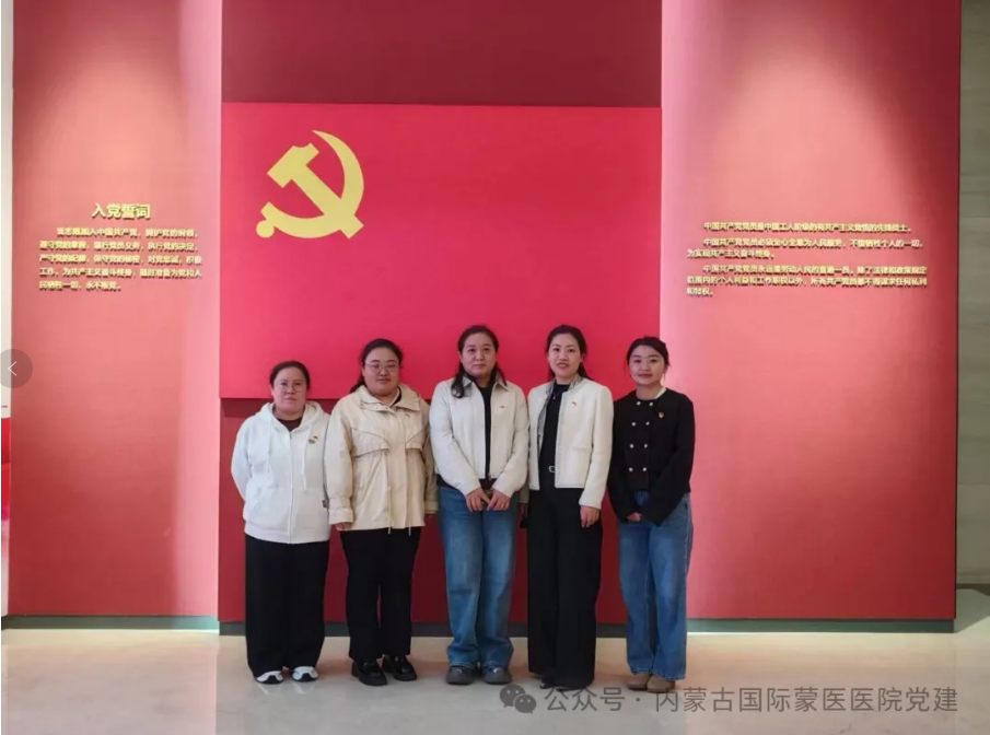【深入貫徹中央八項(xiàng)規(guī)定精神學(xué)習(xí)教育】內(nèi)蒙古自治區(qū)國際蒙醫(yī)醫(yī)院第四十二黨支部開展主題黨日活動(dòng)