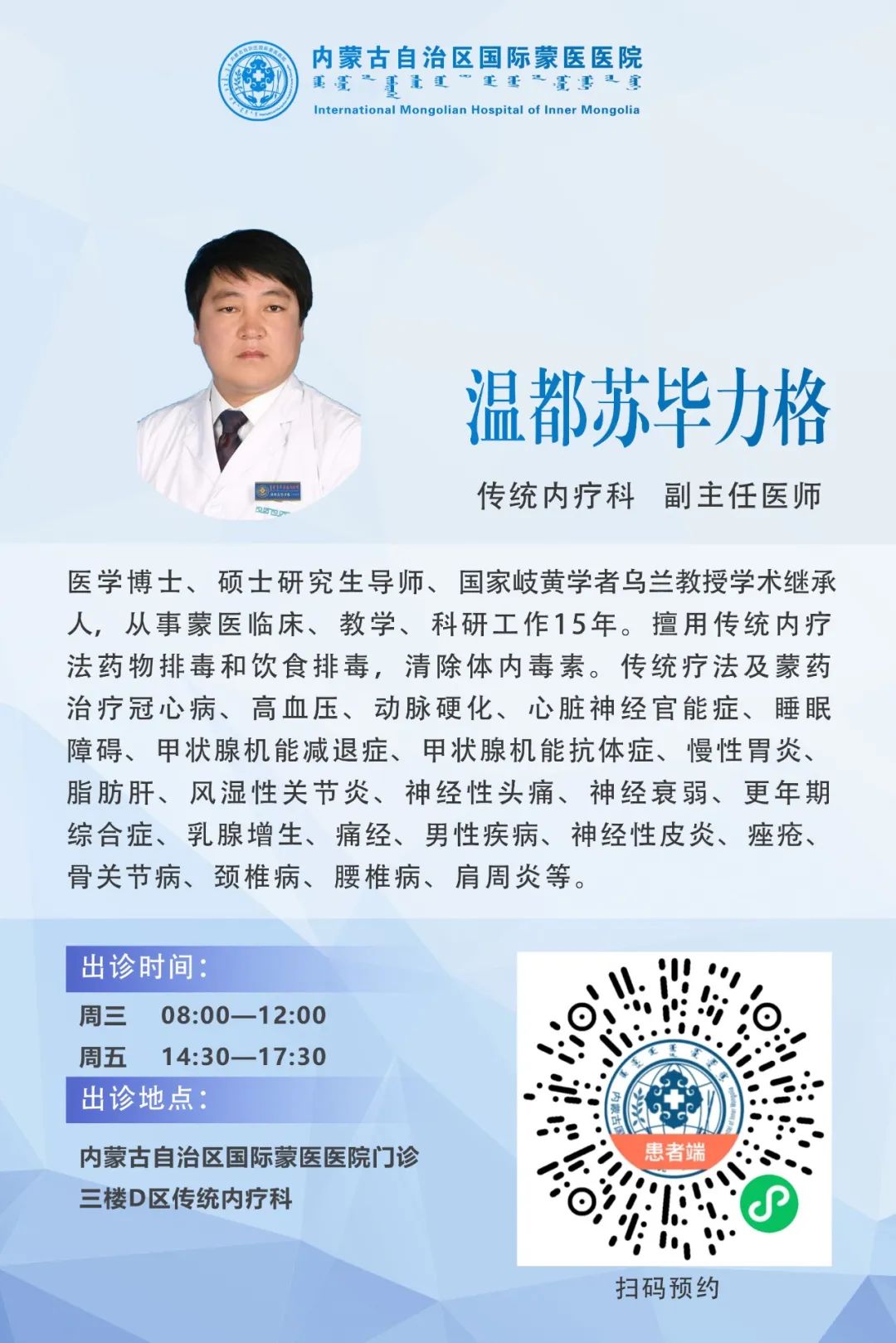2.溫都蘇畢力格 .jpg