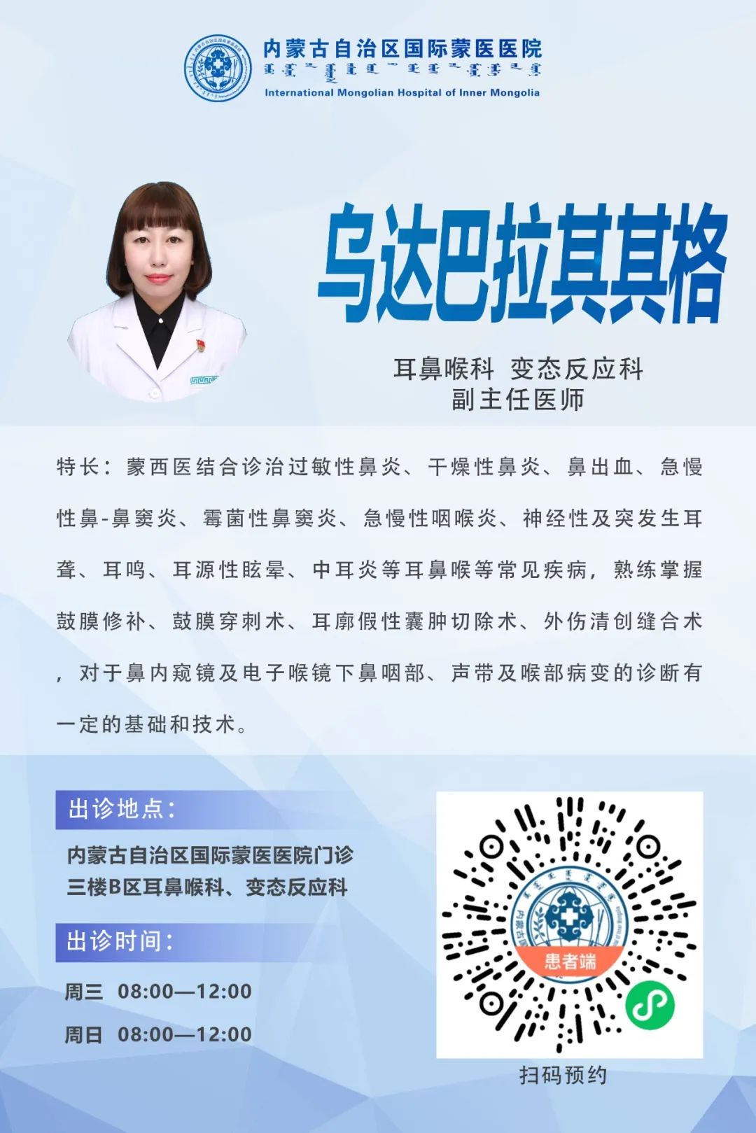 烏達(dá)巴拉其其格.jpg