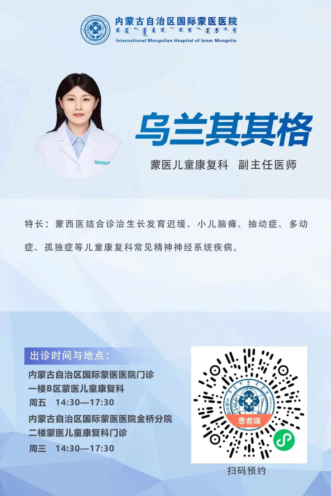烏蘭其其格.jpg